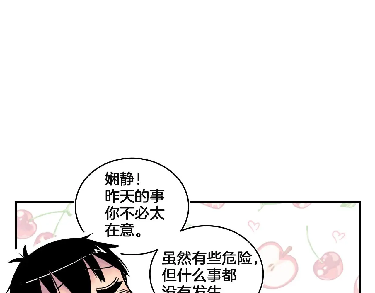 第15话 校园庆！我们来了！ 第65页