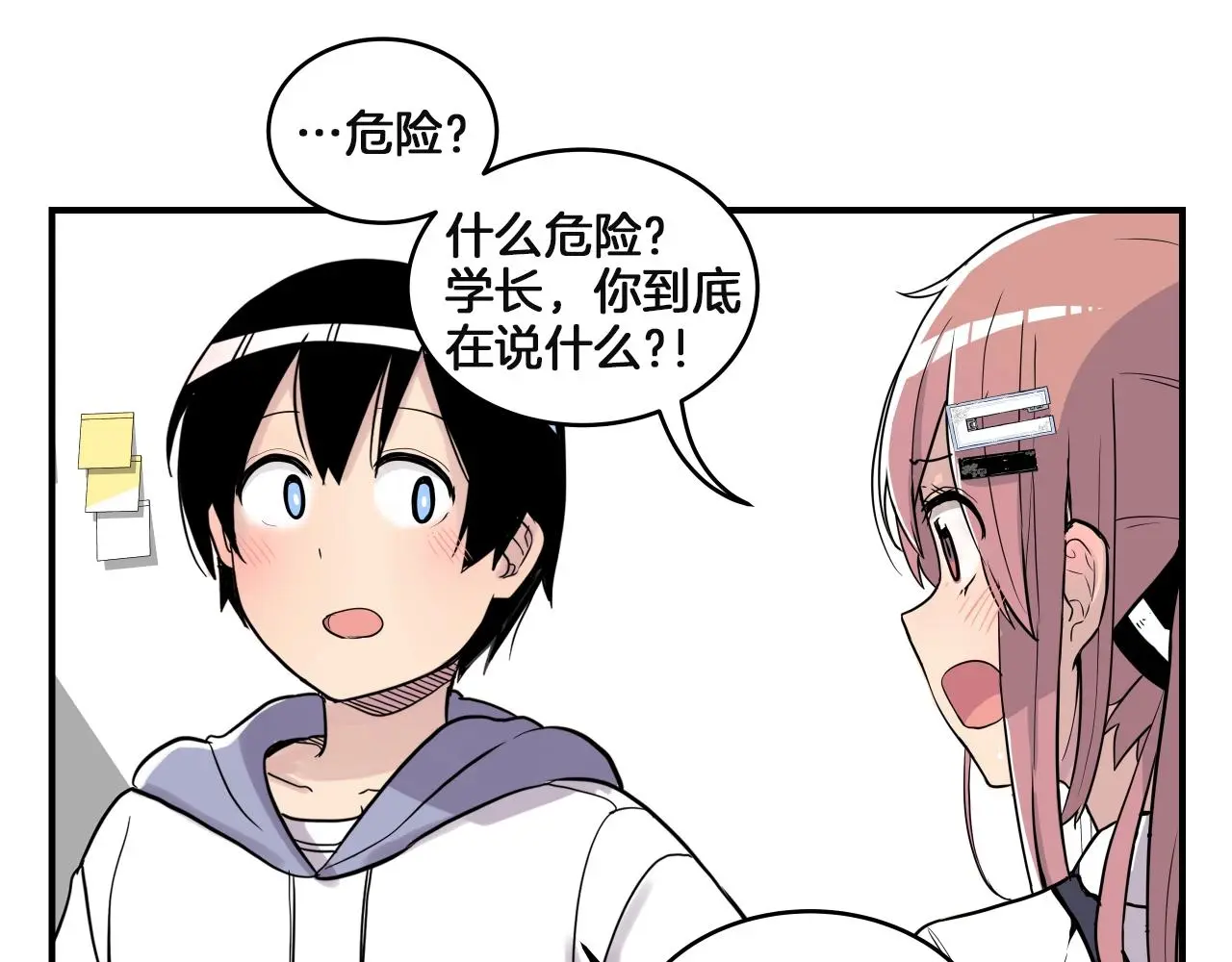 第15话 校园庆！我们来了！ 第68页