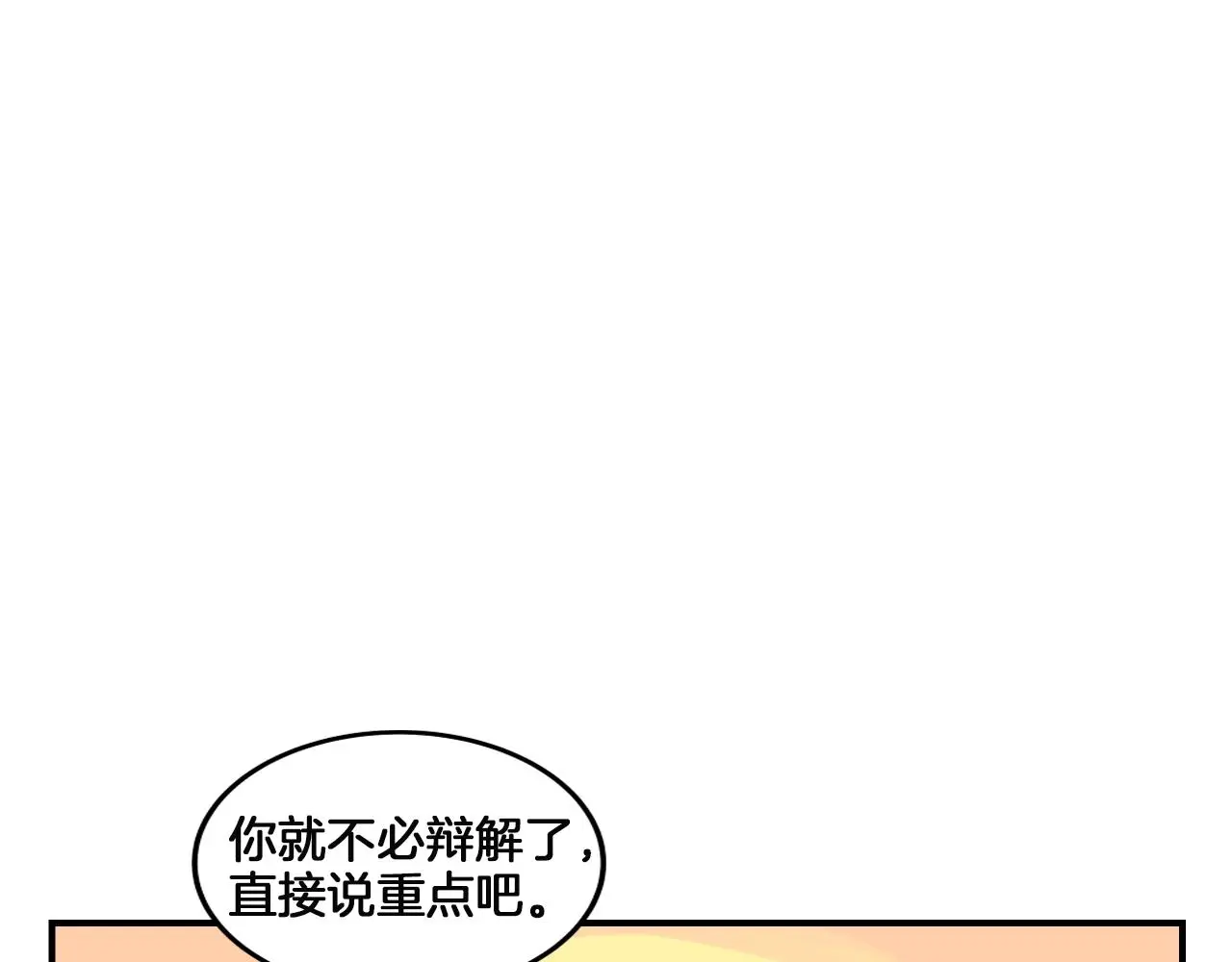 第14话 ❤️我选择配合～❤️ 第27页