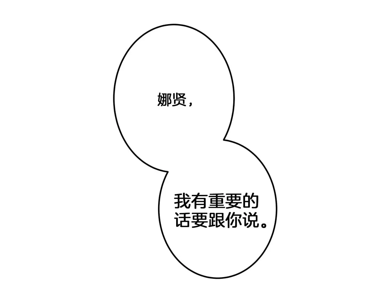 第14话 ❤️我选择配合～❤️ 第43页