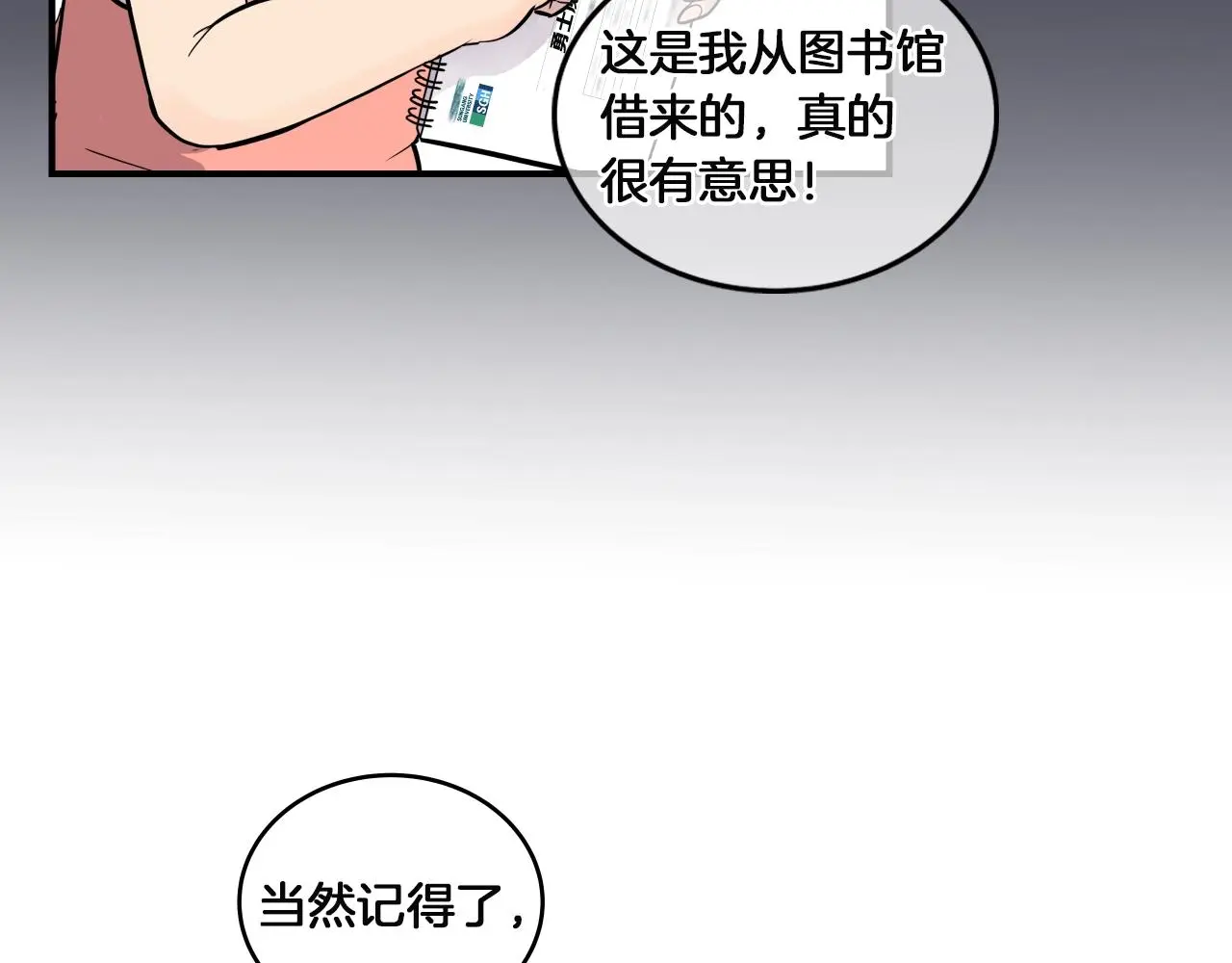 第14话 ❤️我选择配合～❤️ 第58页