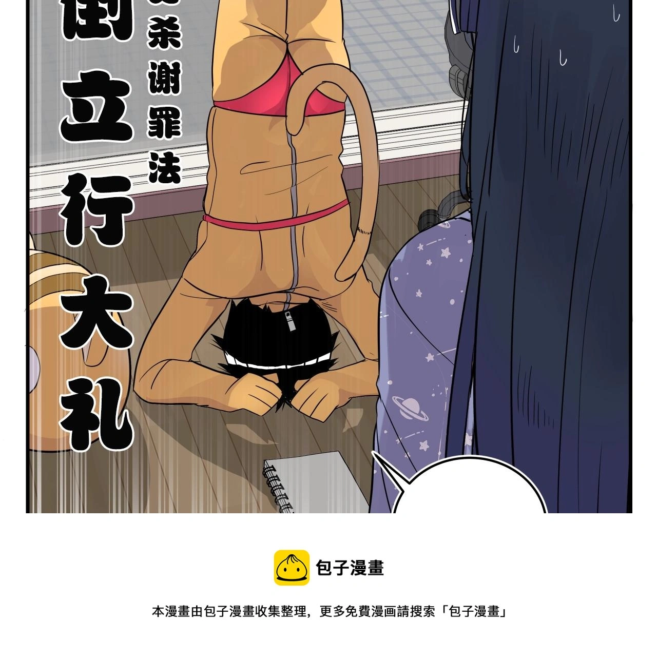 第14话 ❤️我选择配合～❤️ 第71页