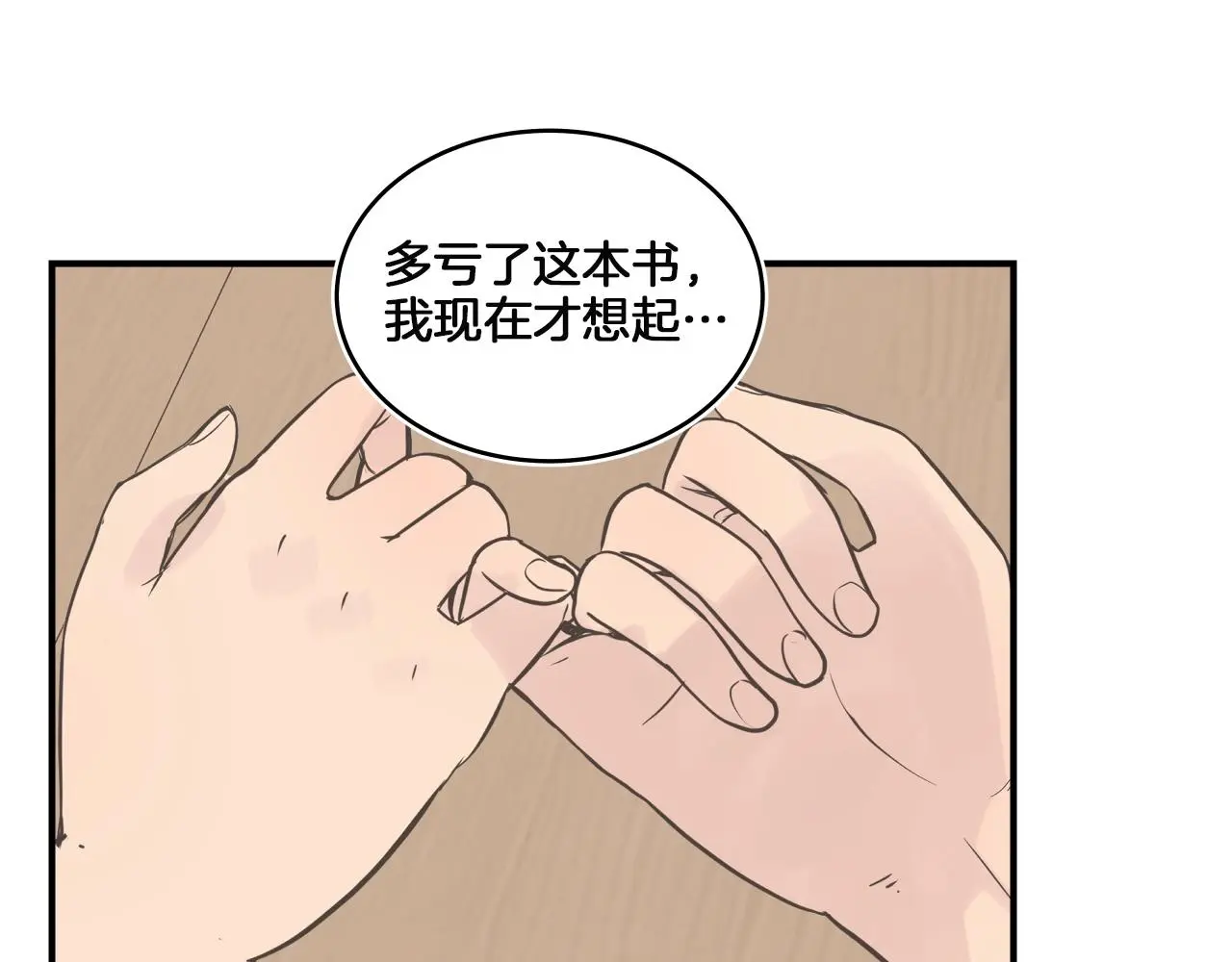 第14话 ❤️我选择配合～❤️ 第76页
