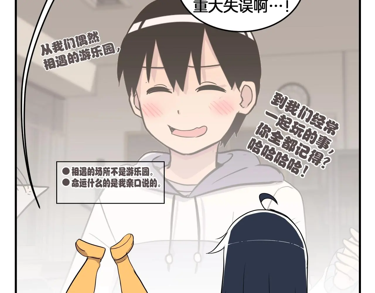 第14话 ❤️我选择配合～❤️ 第83页