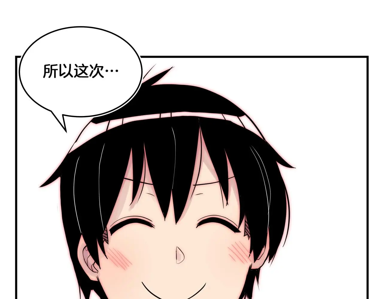 第14话 ❤️我选择配合～❤️ 第149页