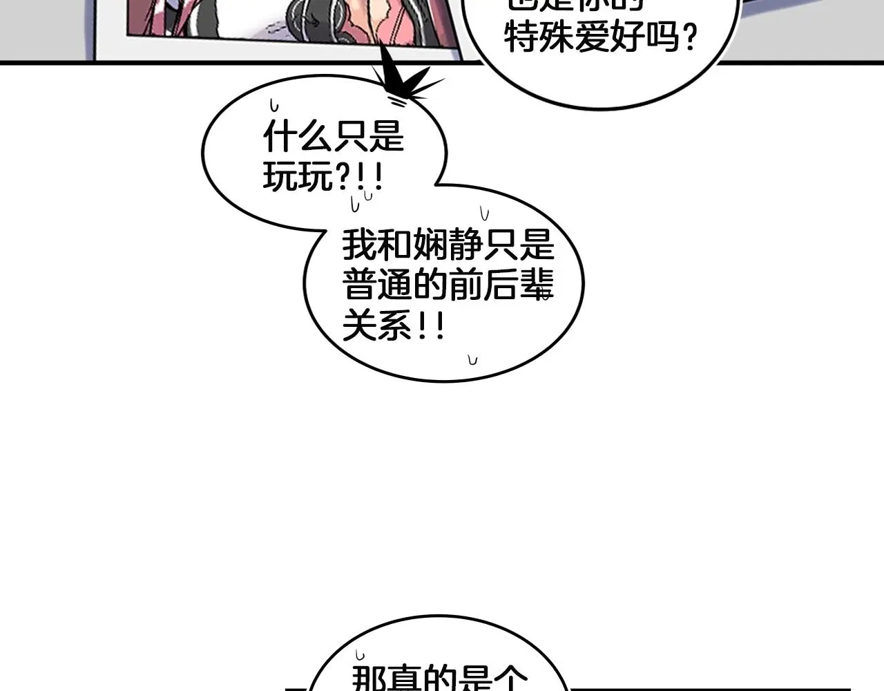 第14话 ❤️我选择配合～❤️ 第173页