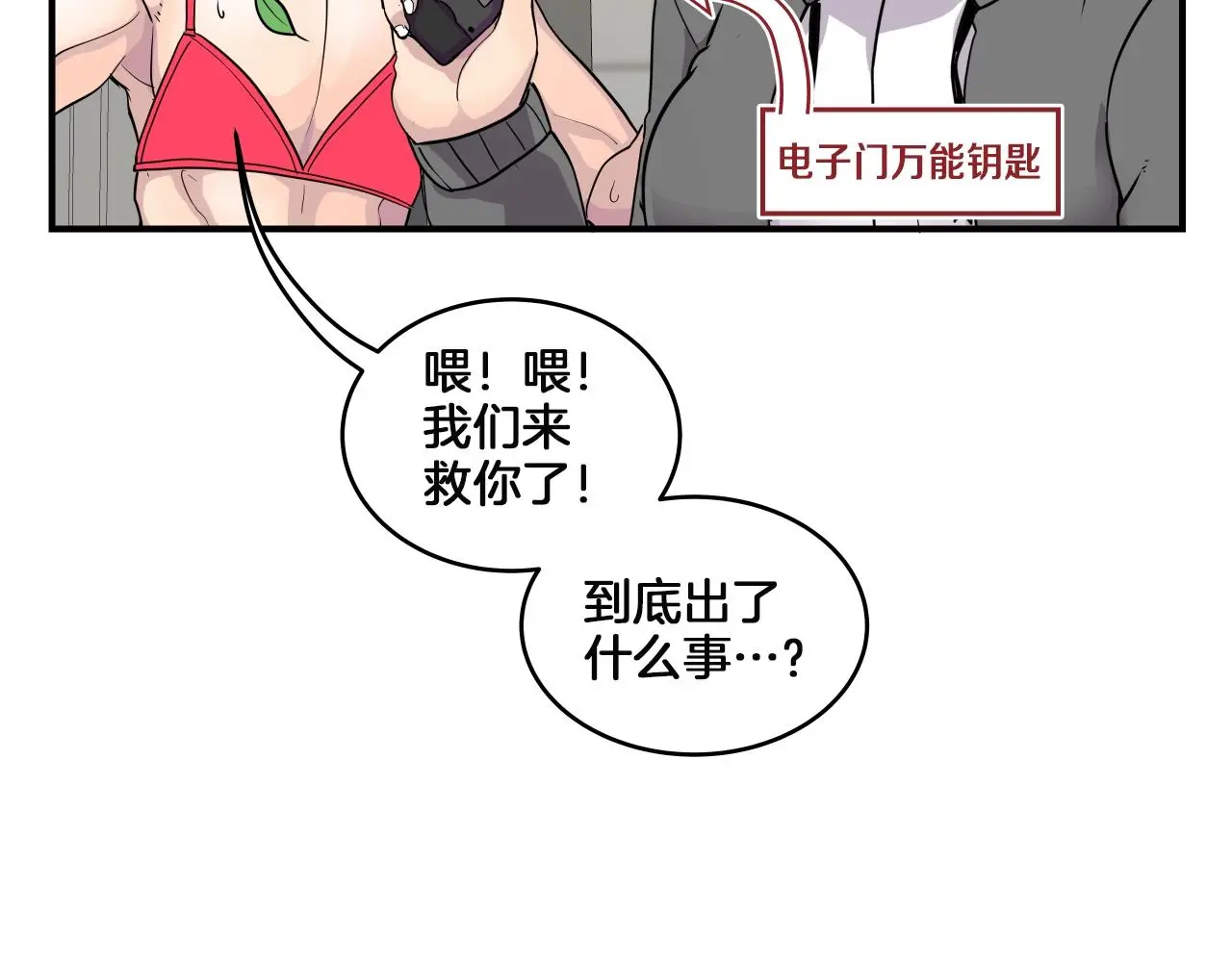 第14话 ❤️我选择配合～❤️ 第279页