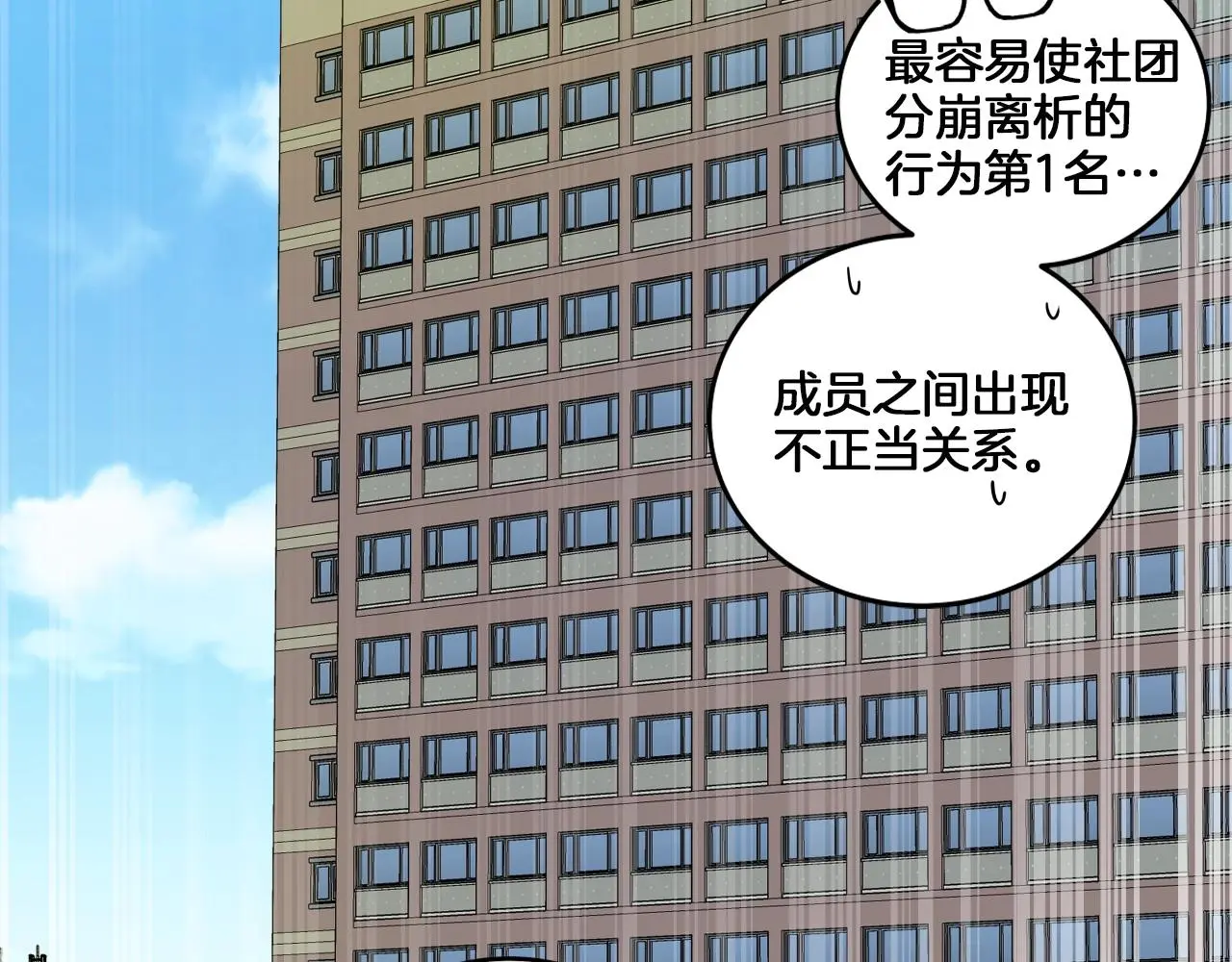 第14话 ❤️我选择配合～❤️ 第288页