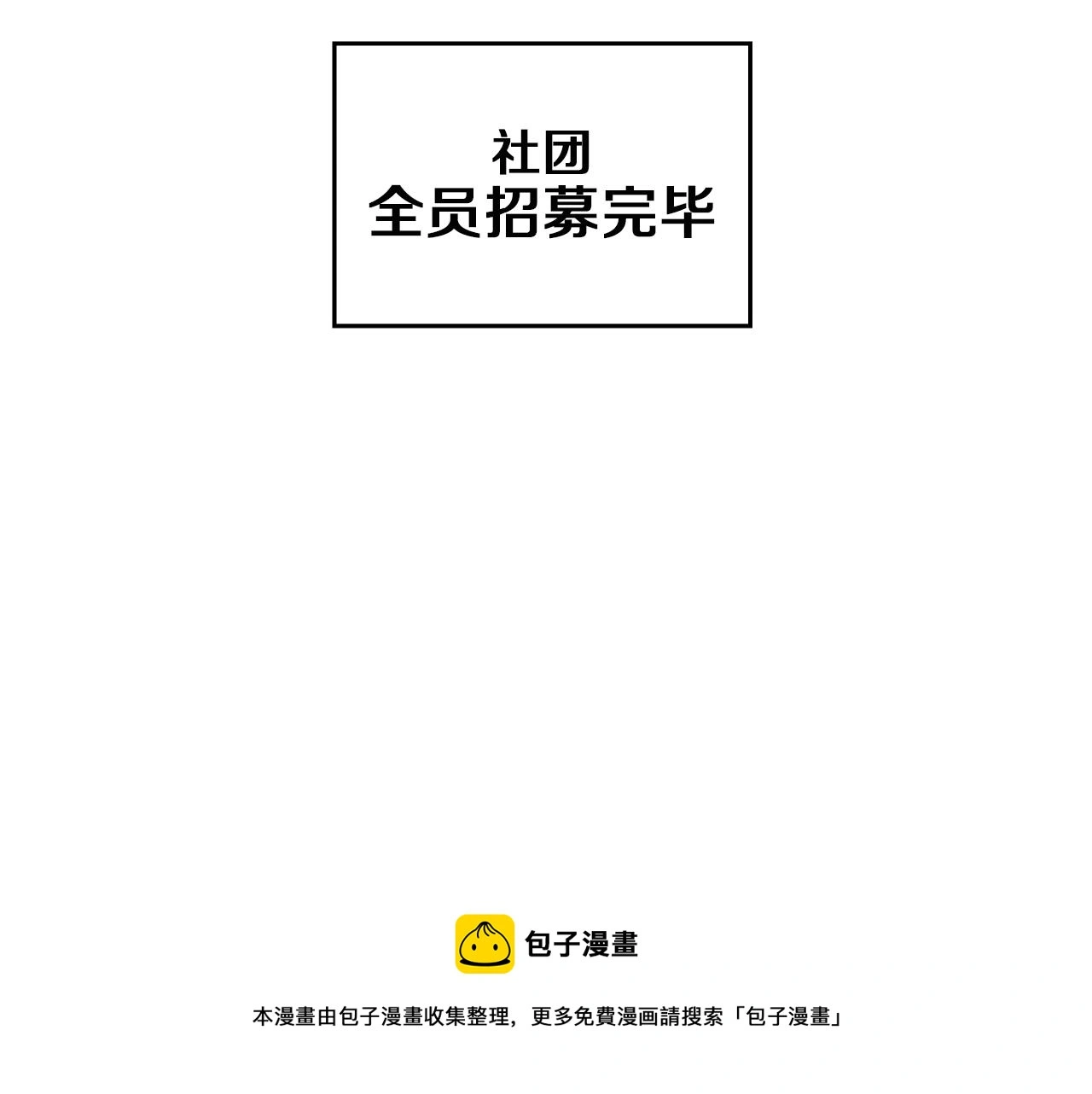 第14话 ❤️我选择配合～❤️ 第291页