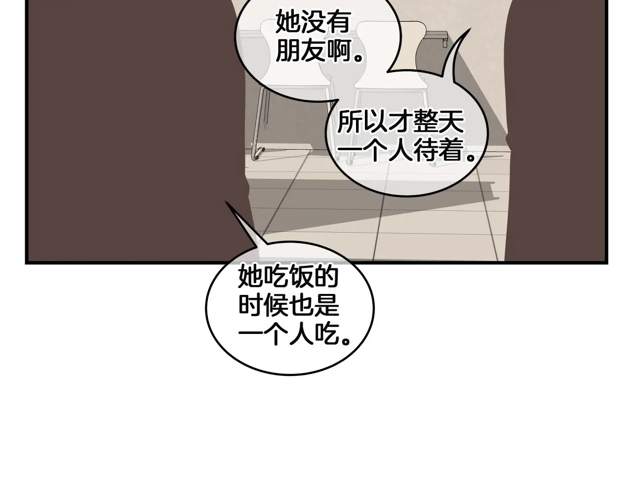 第13话 我不是变态啊！ 第8页