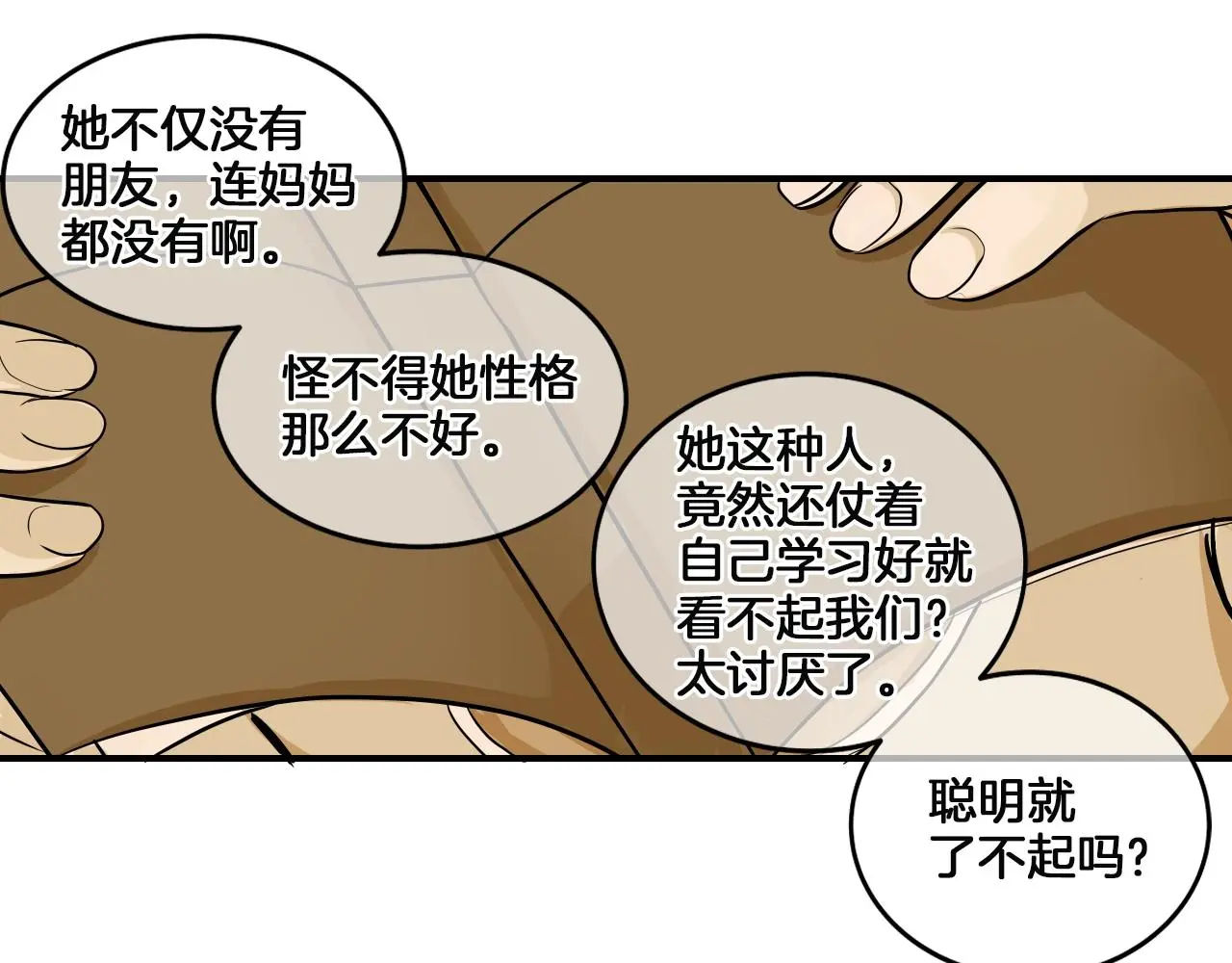 第13话 我不是变态啊！ 第12页