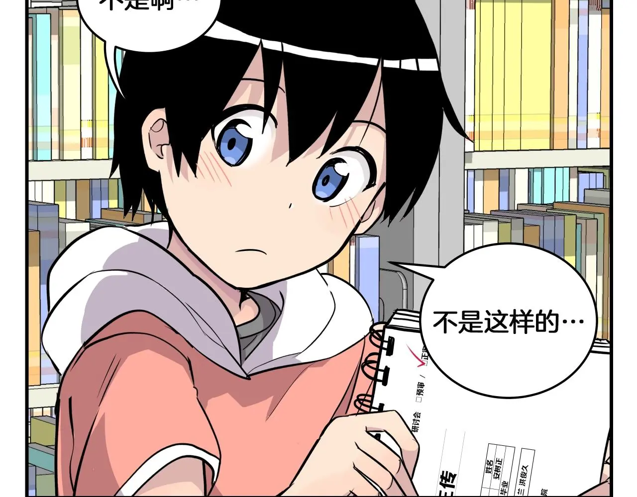 第13话 我不是变态啊！ 第53页