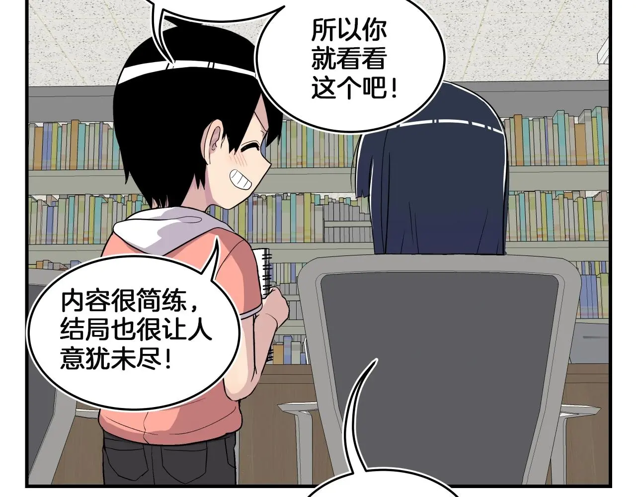 第13话 我不是变态啊！ 第56页
