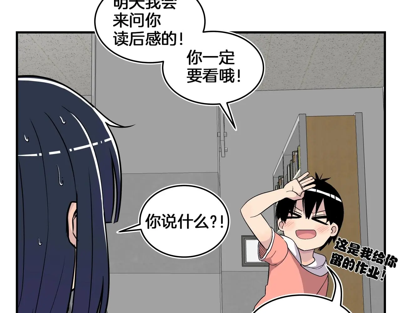 第13话 我不是变态啊！ 第58页