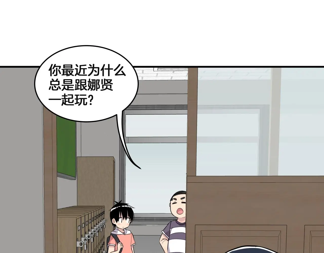 第13话 我不是变态啊！ 第79页
