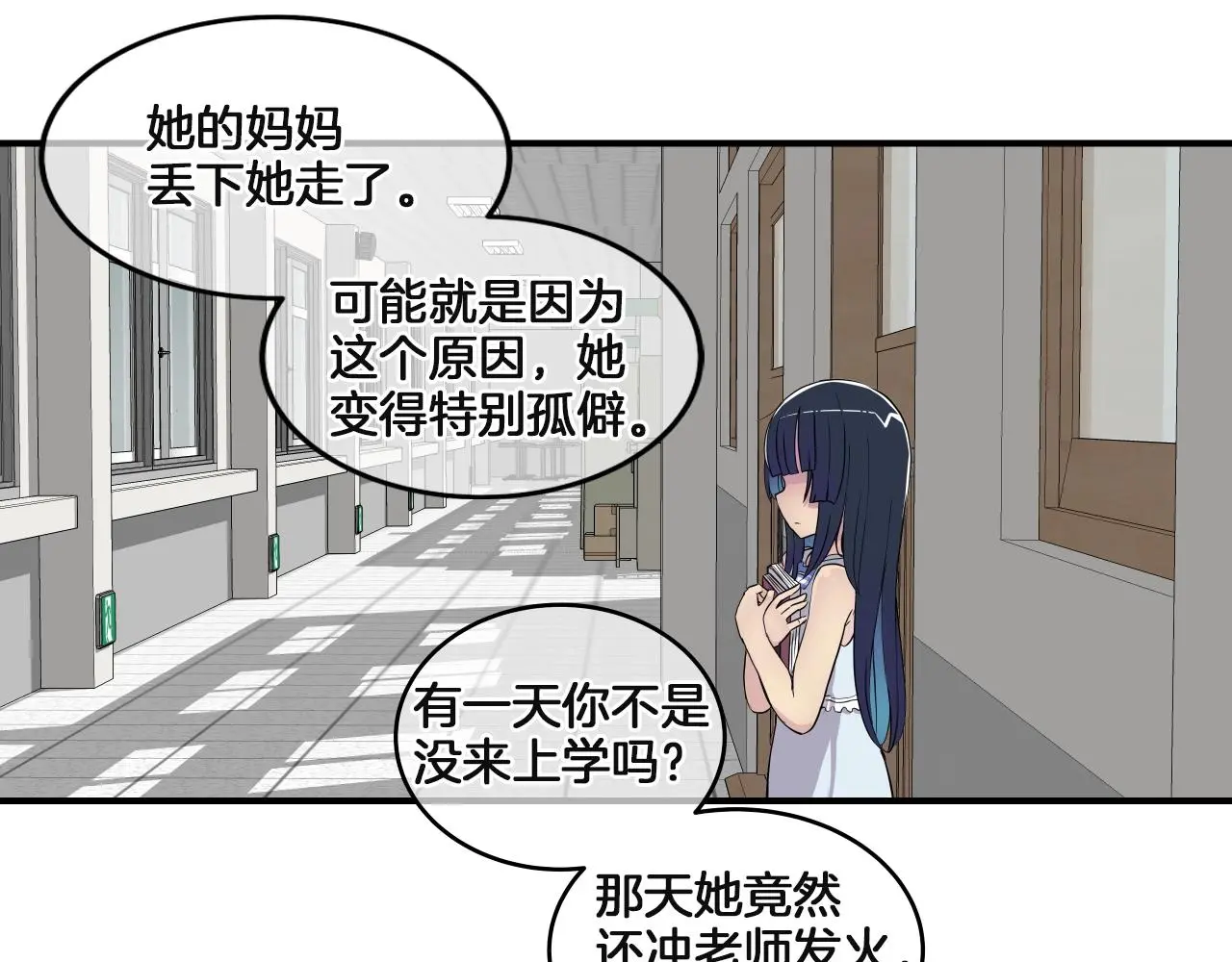 第13话 我不是变态啊！ 第85页