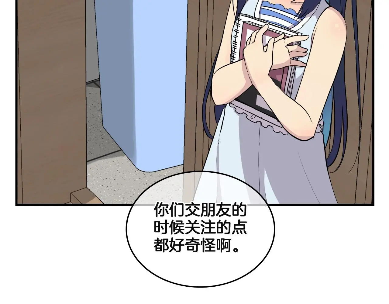 第13话 我不是变态啊！ 第105页