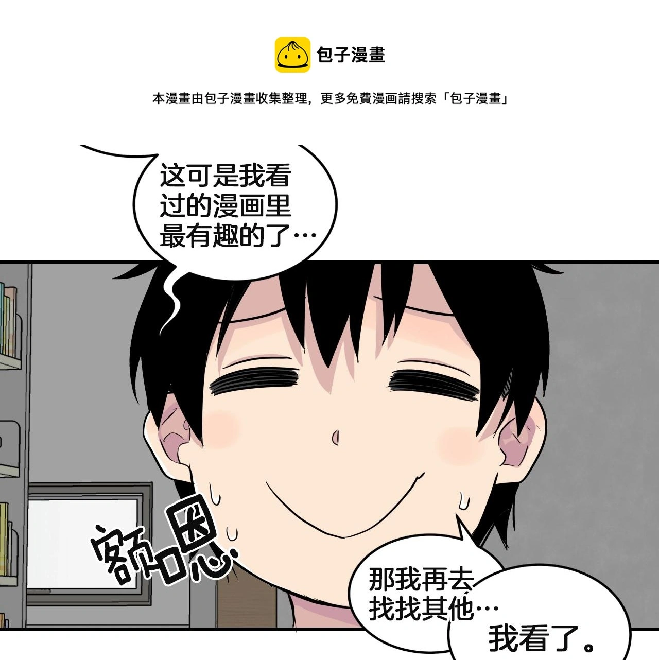 第13话 我不是变态啊！ 第141页