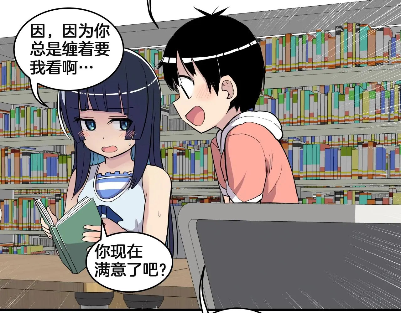 第13话 我不是变态啊！ 第156页