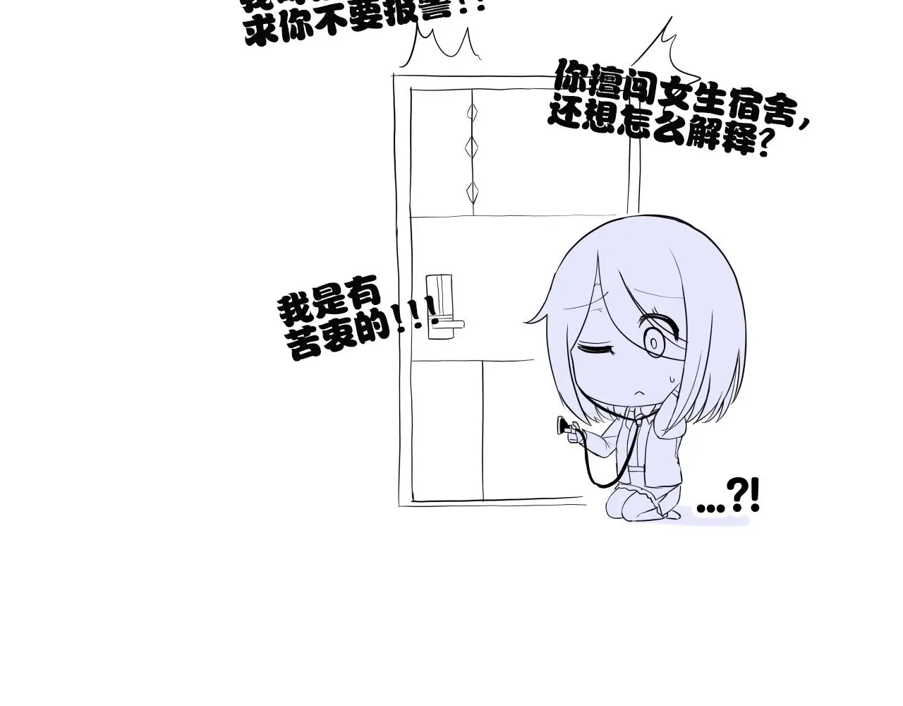 第13话 我不是变态啊！ 第293页