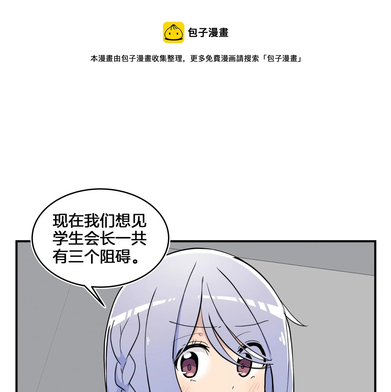 第12话 攻入女生宿舍！ 第1页