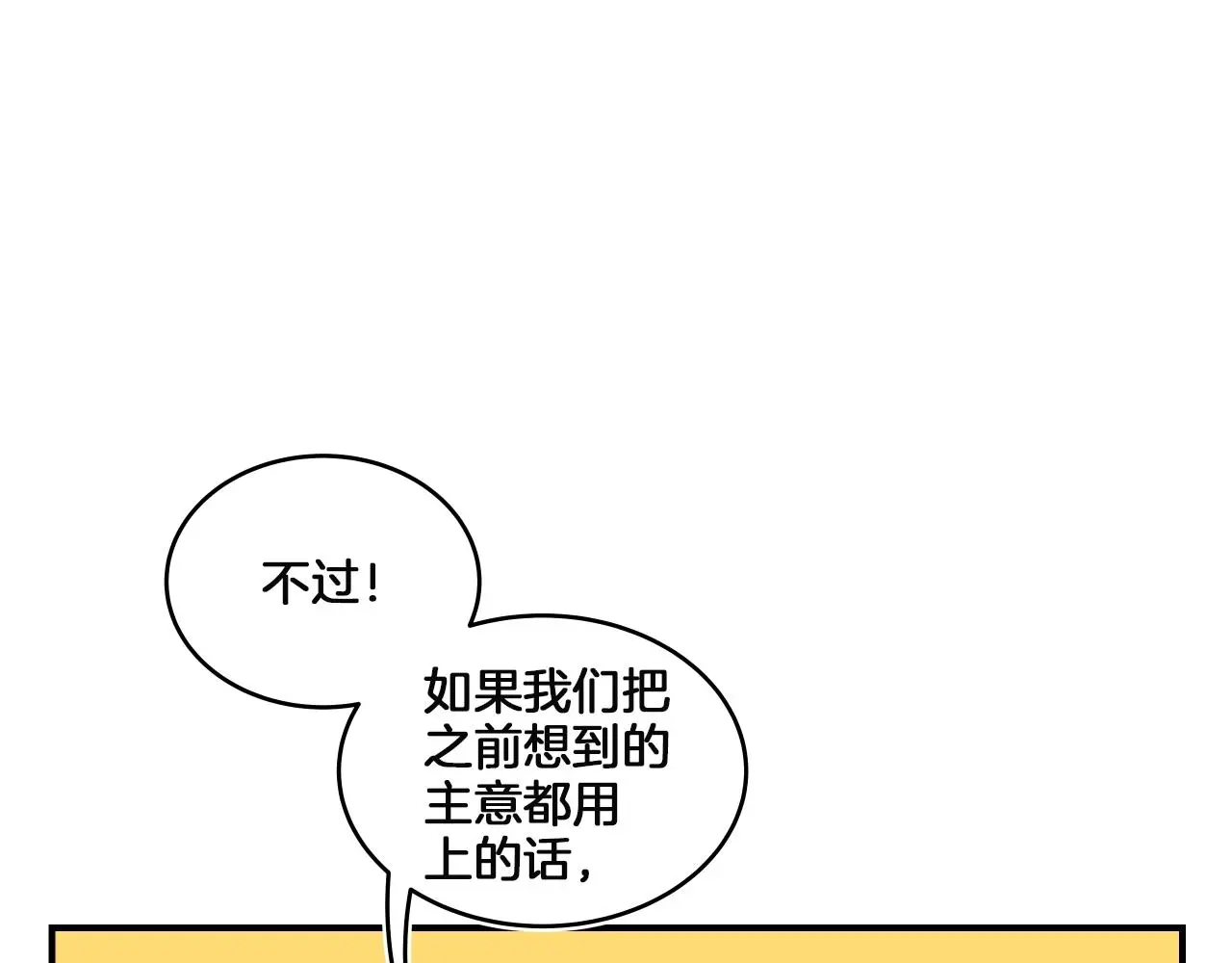 第12话 攻入女生宿舍！ 第7页