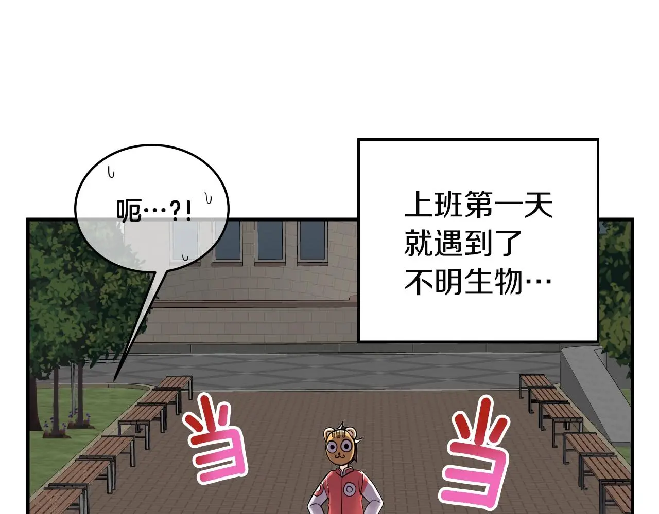 第12话 攻入女生宿舍！ 第18页
