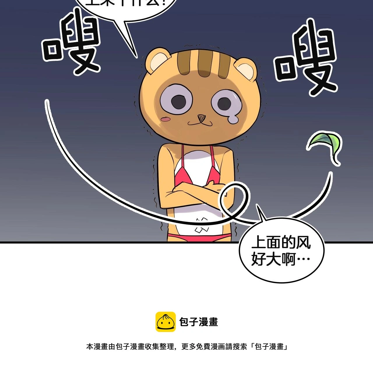 第12话 攻入女生宿舍！ 第101页