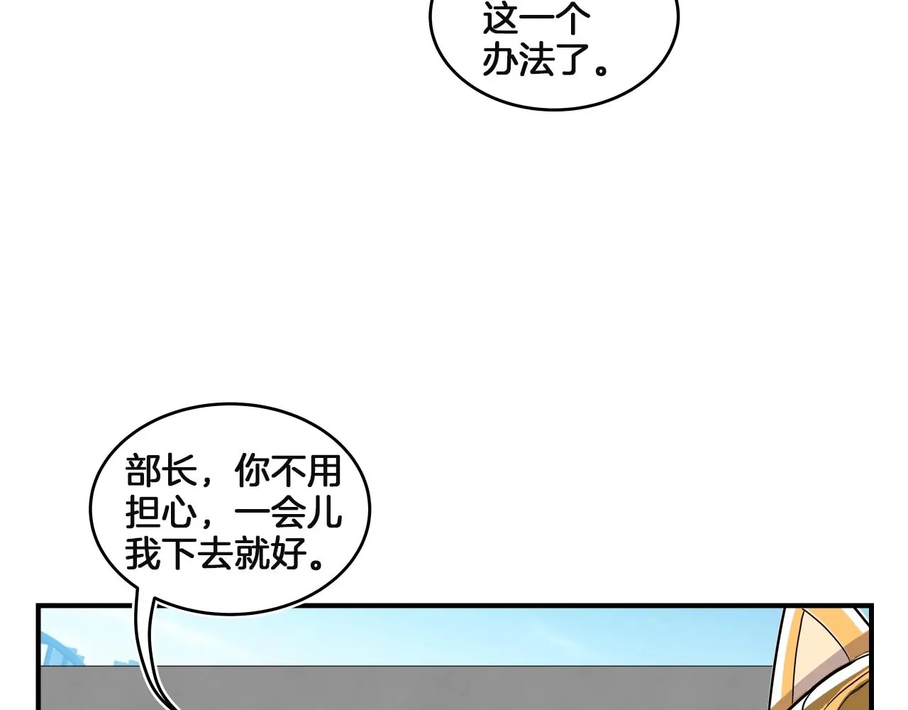 第12话 攻入女生宿舍！ 第130页