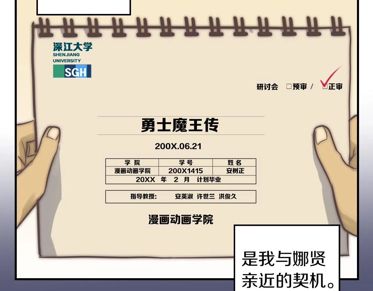 第11话 漫画部！出击！ 第60页