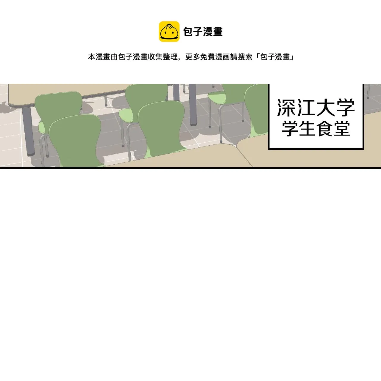 第11话 漫画部！出击！ 第81页