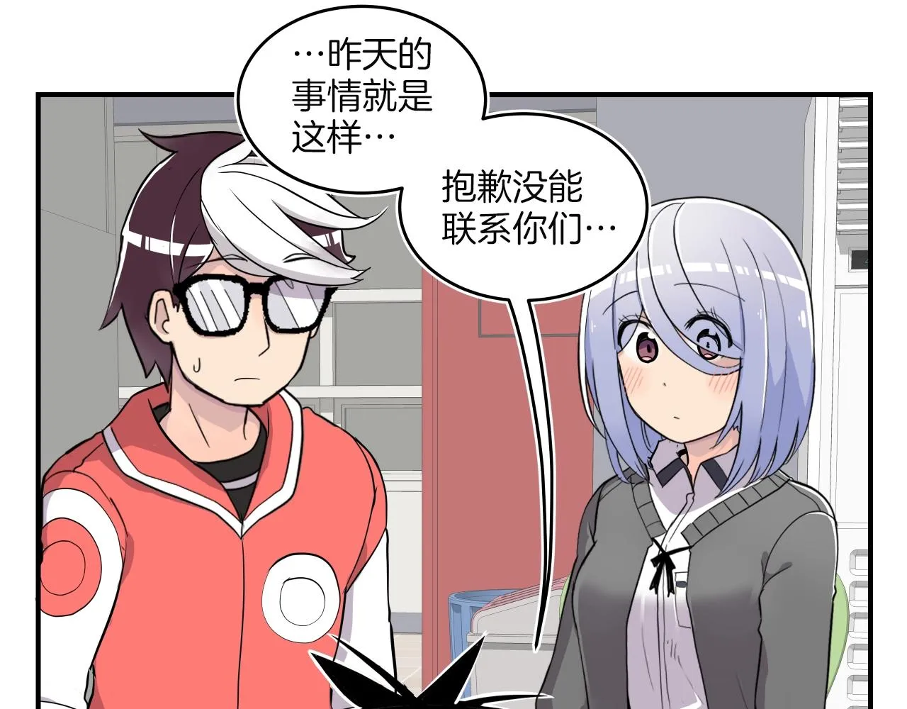 第11话 漫画部！出击！ 第86页