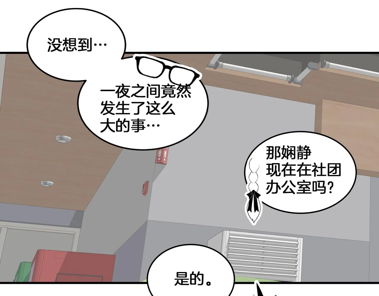 第11话 漫画部！出击！ 第89页
