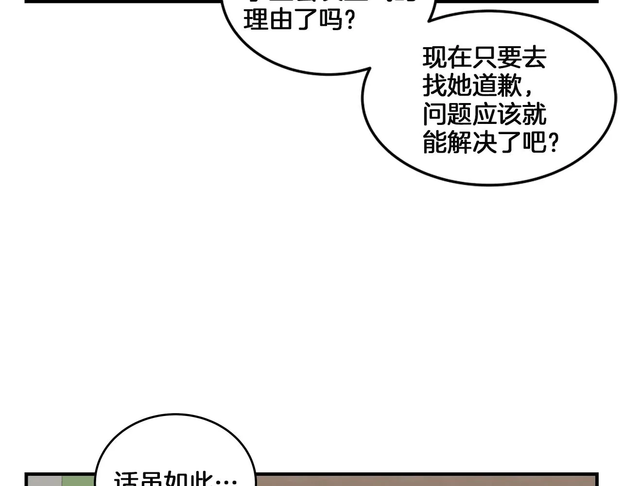 第11话 漫画部！出击！ 第92页