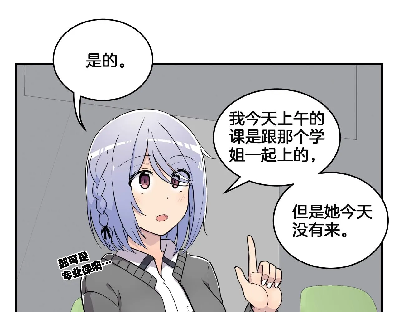 第11话 漫画部！出击！ 第98页