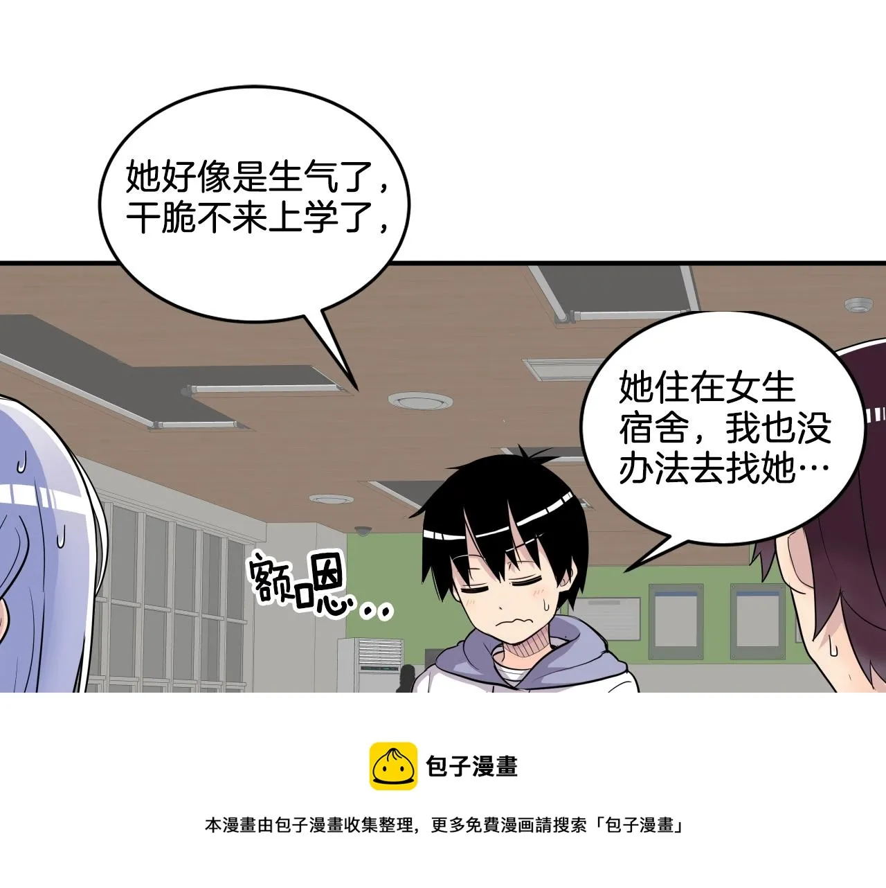 第11话 漫画部！出击！ 第101页