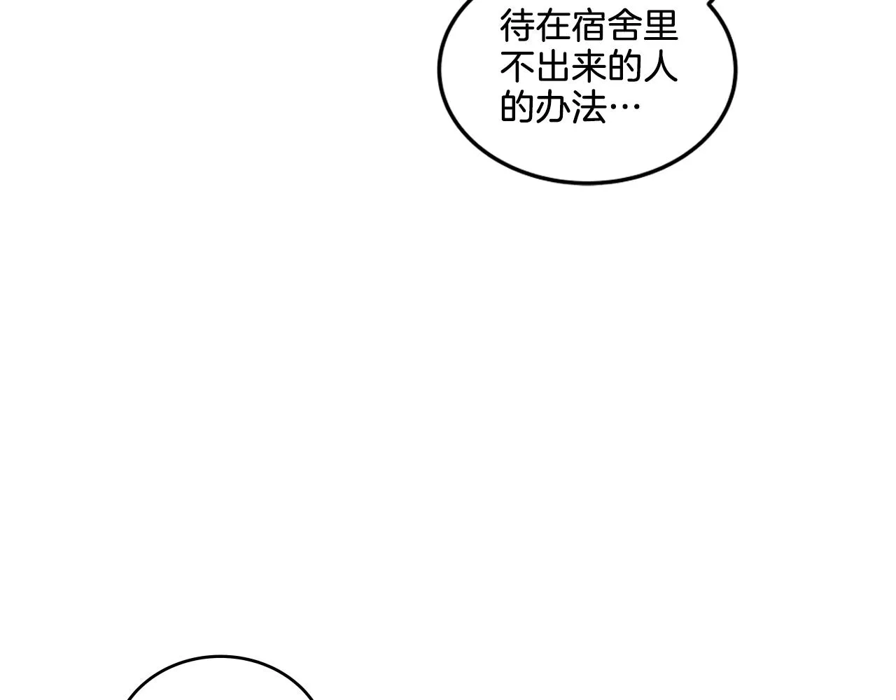第11话 漫画部！出击！ 第104页