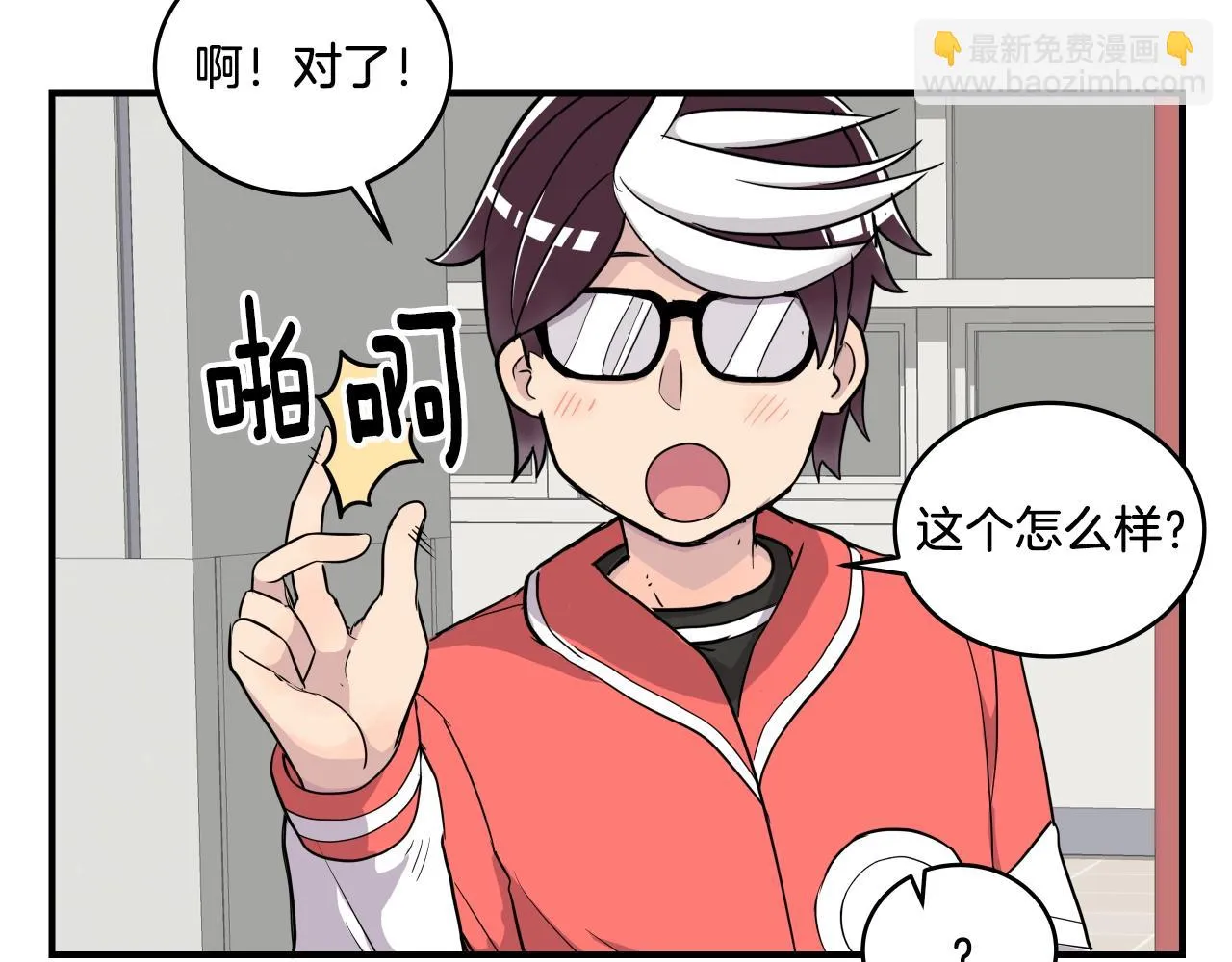 第11话 漫画部！出击！ 第105页