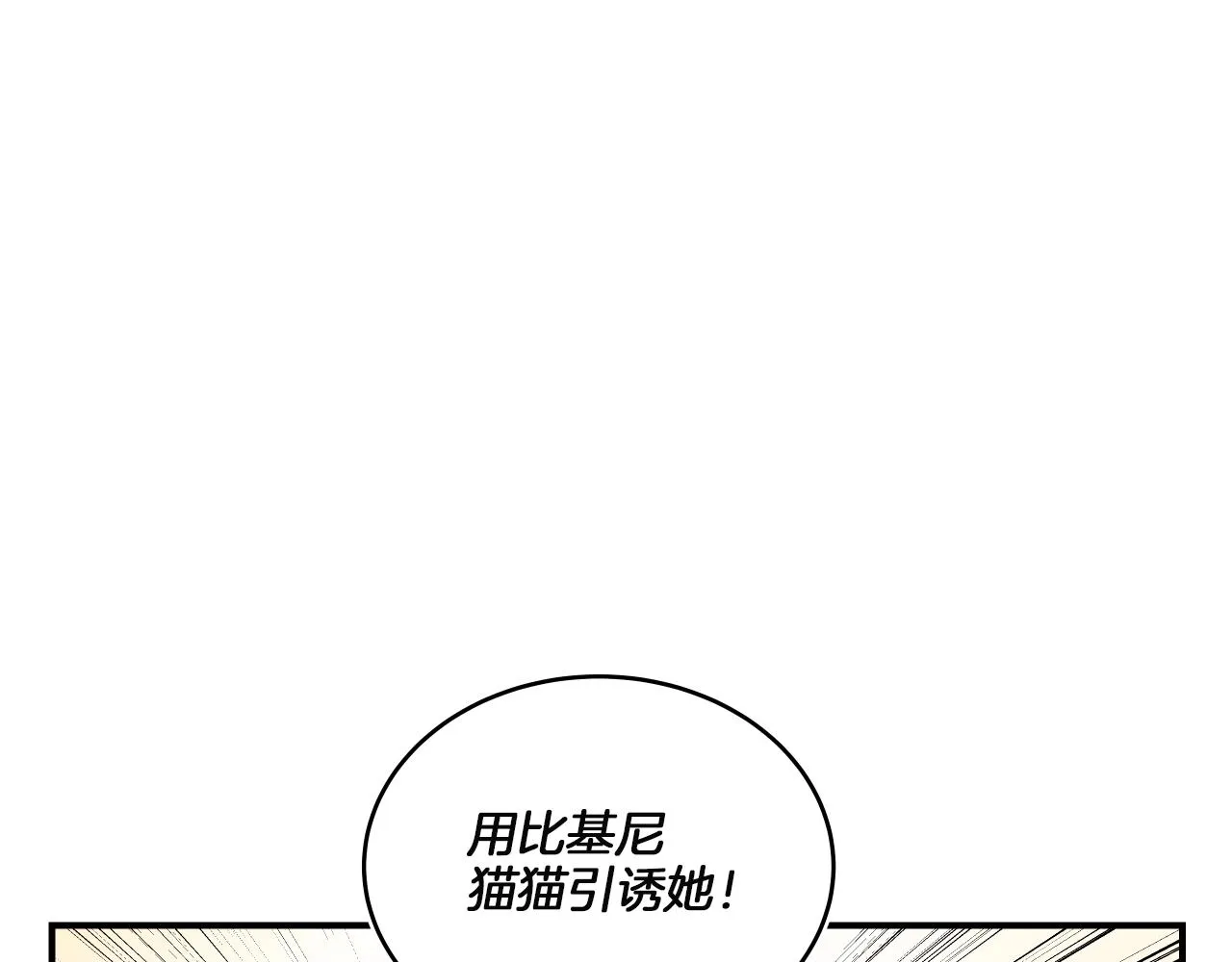 第11话 漫画部！出击！ 第107页