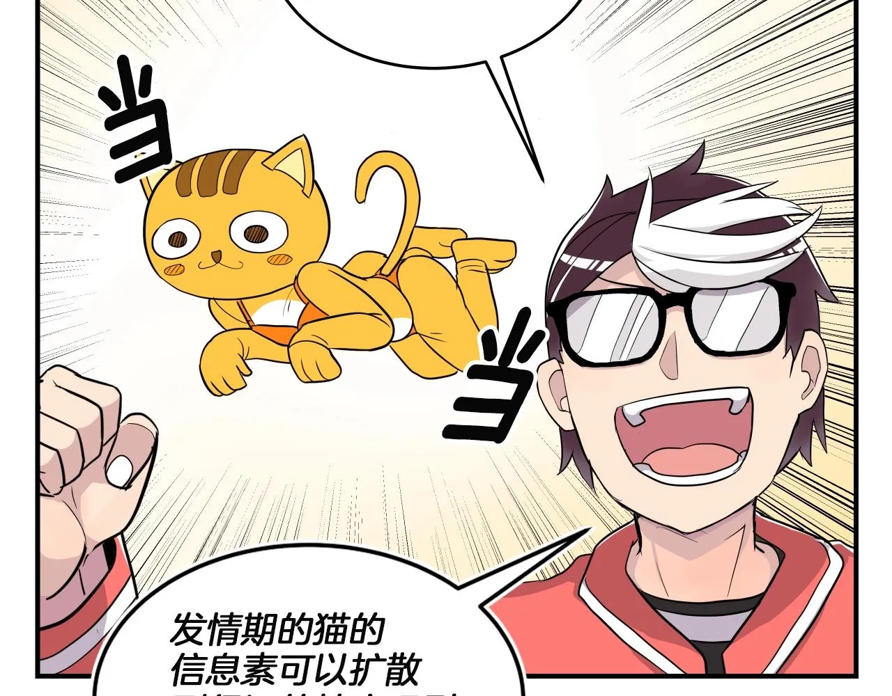 第11话 漫画部！出击！ 第108页