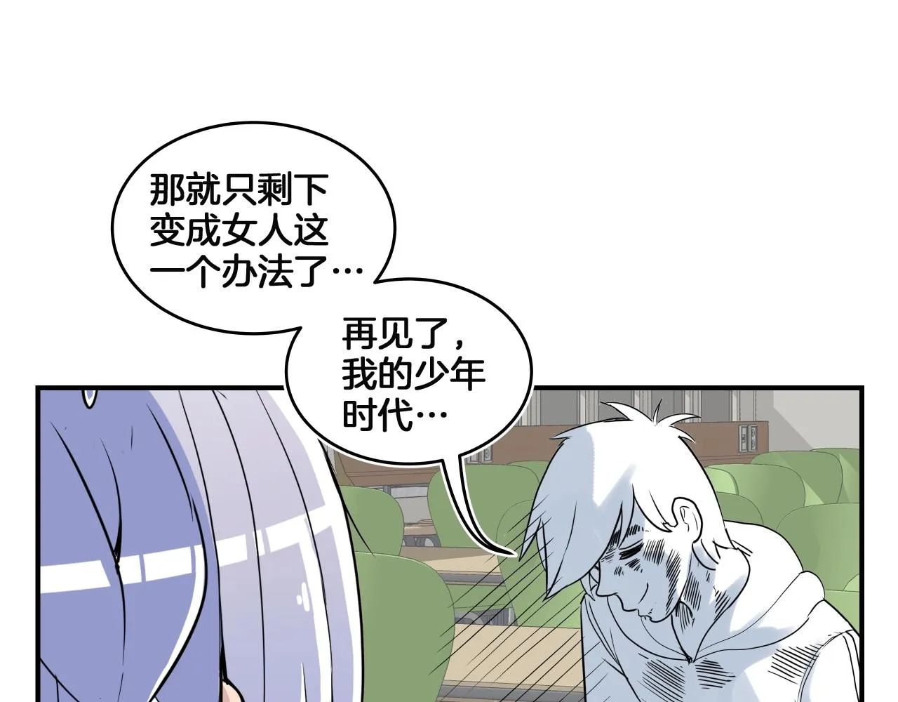 第11话 漫画部！出击！ 第134页
