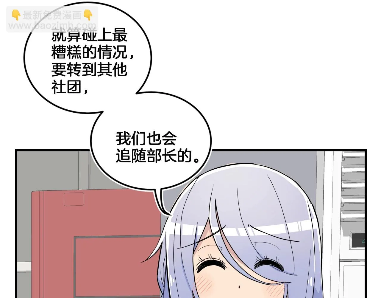 第11话 漫画部！出击！ 第142页