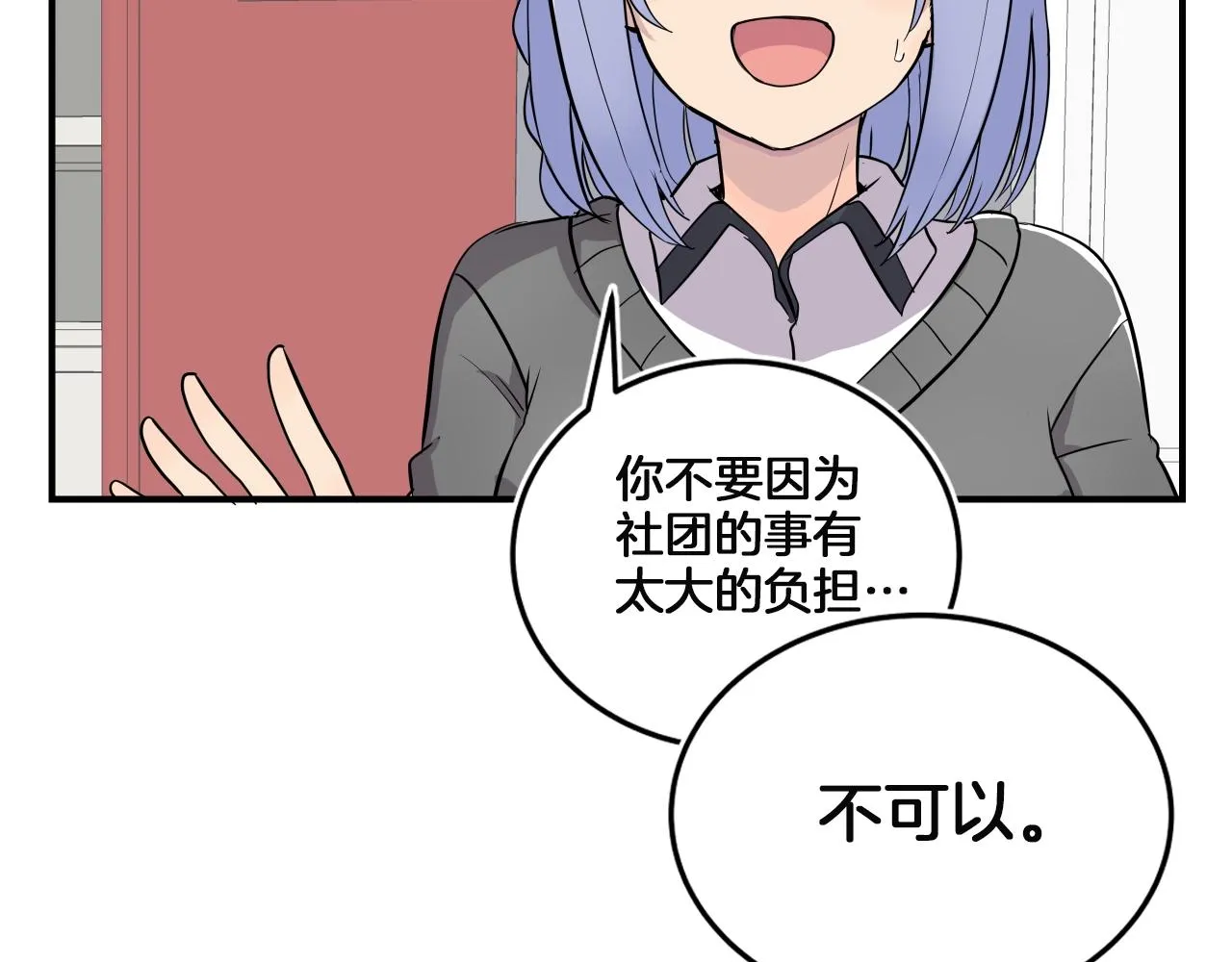 第11话 漫画部！出击！ 第143页
