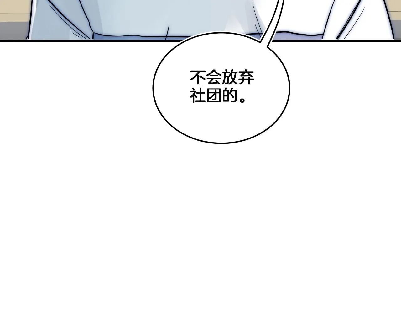第11话 漫画部！出击！ 第146页