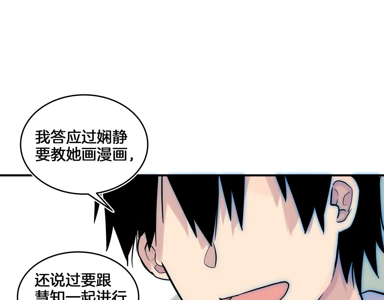 第11话 漫画部！出击！ 第148页