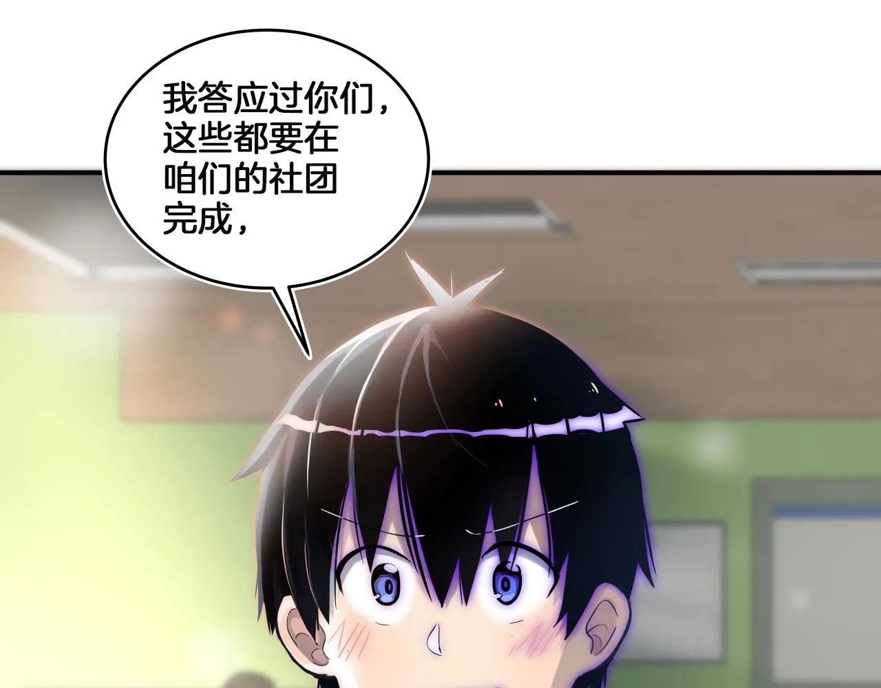 第11话 漫画部！出击！ 第150页