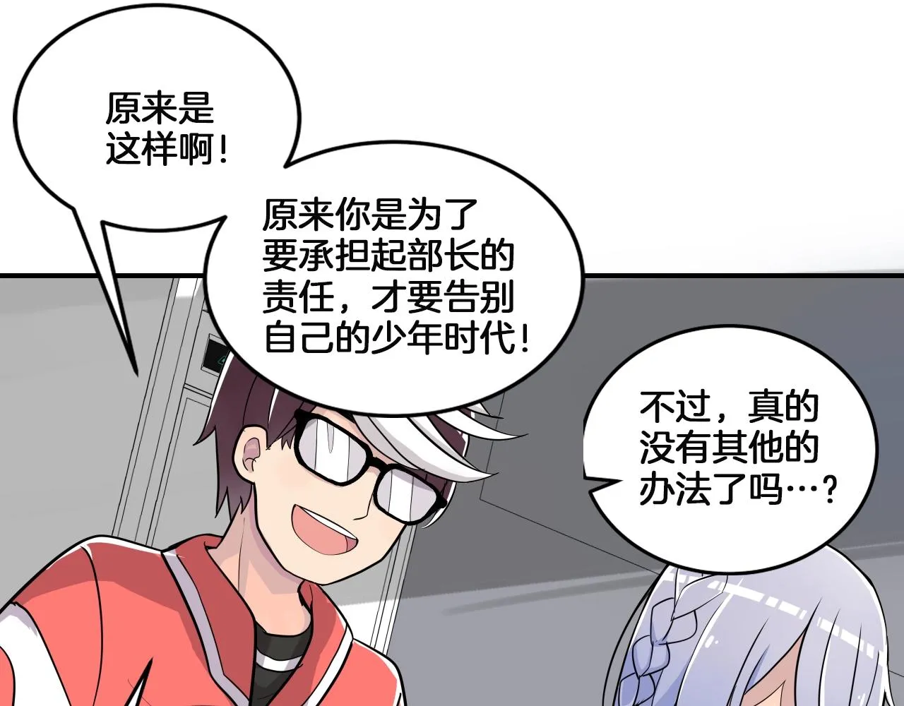 第11话 漫画部！出击！ 第159页