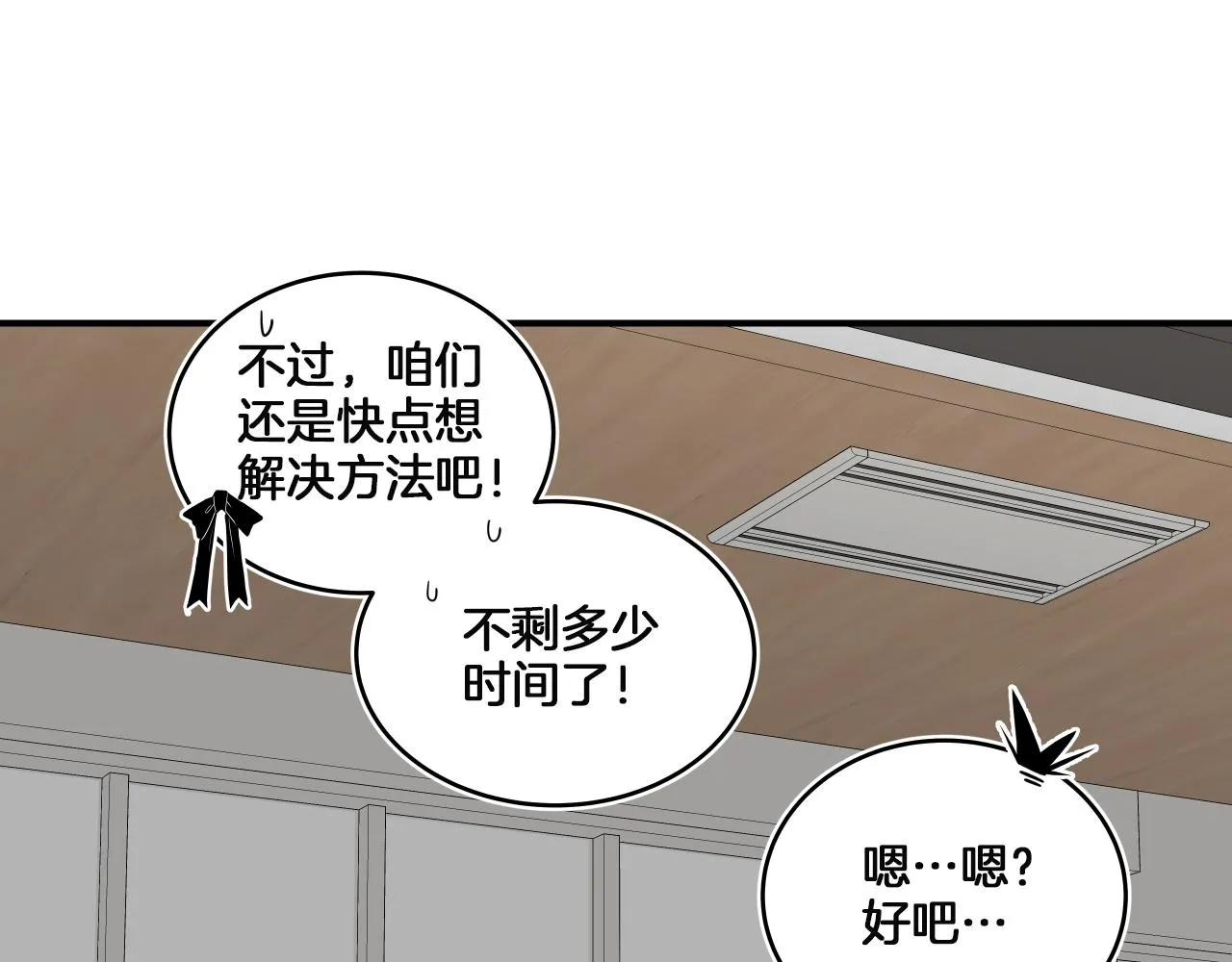 第11话 漫画部！出击！ 第176页