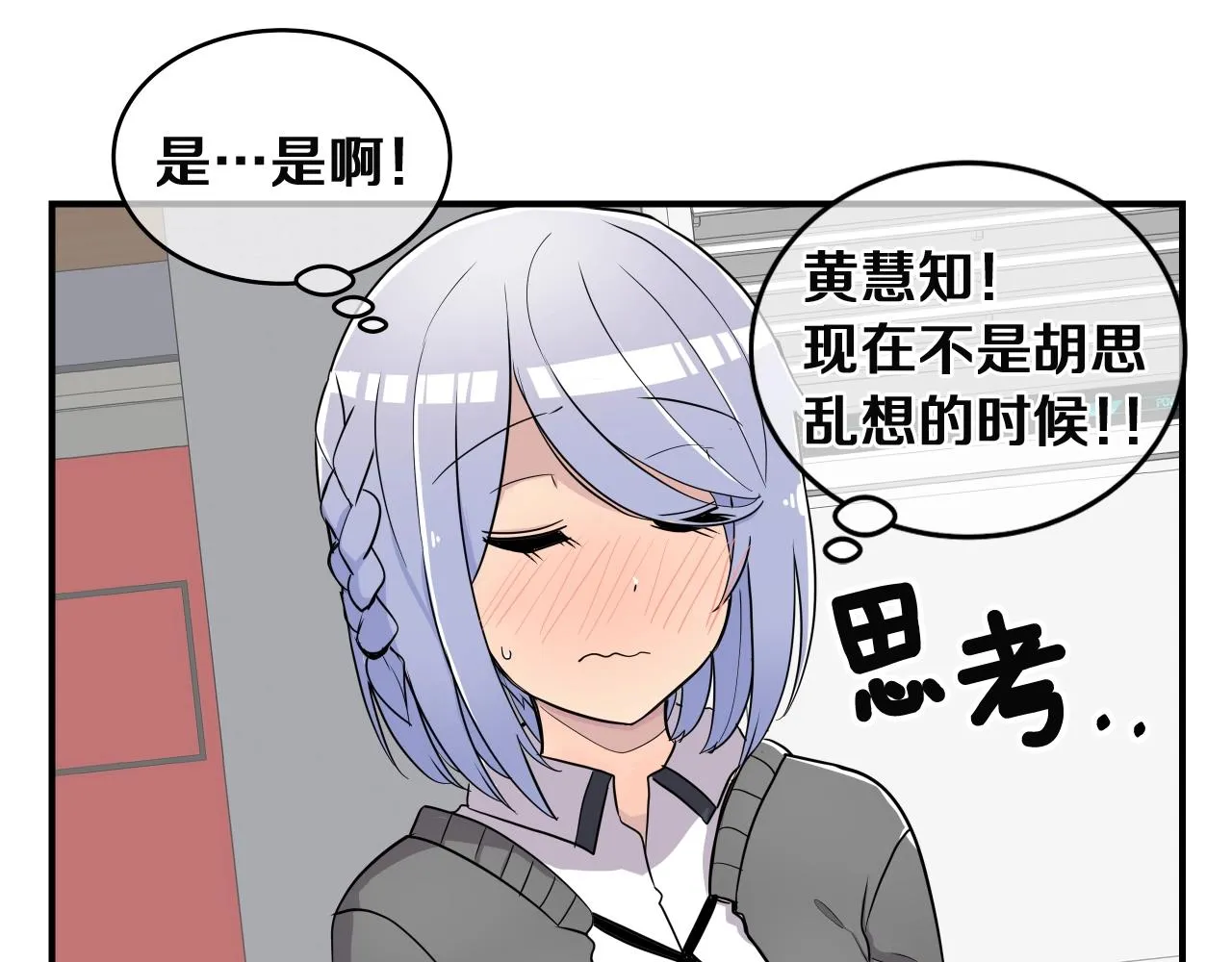第11话 漫画部！出击！ 第180页