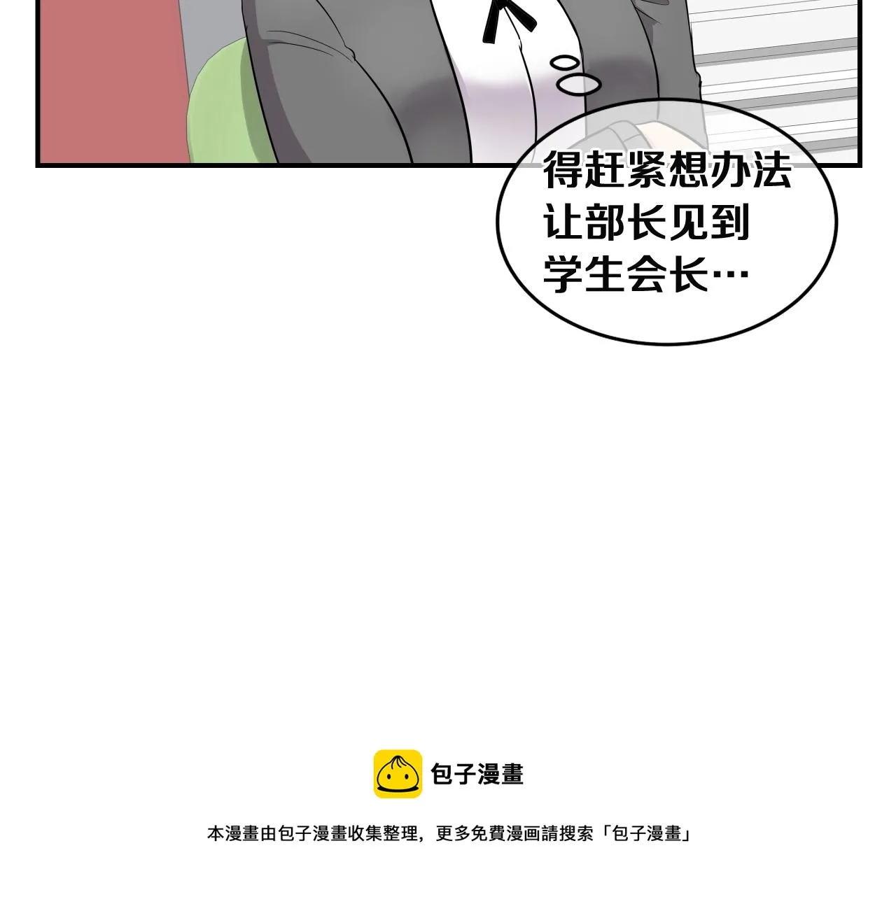 第11话 漫画部！出击！ 第181页